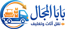 بابا المجال